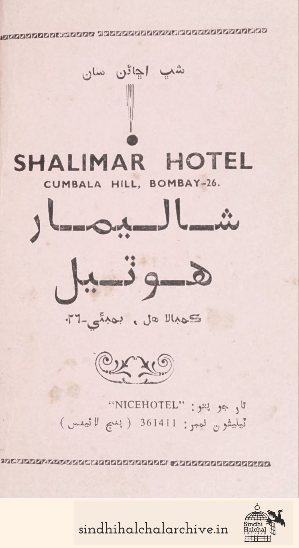 Image of AD Shalimar Hotel